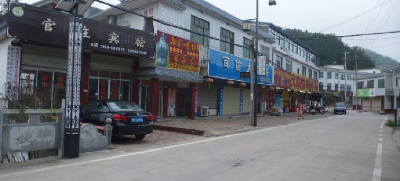 潜山官庄宾馆图片