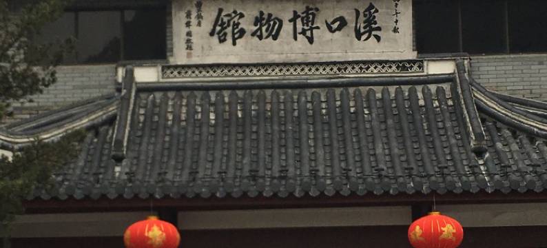 宁波剡溪宾馆图片