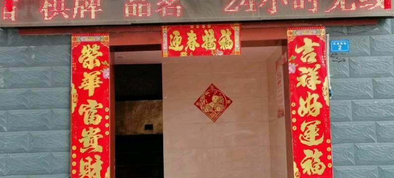 阆中吴铭商务宾馆图片