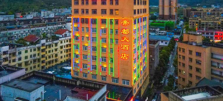 绥阳帝都晔豪大酒店图片