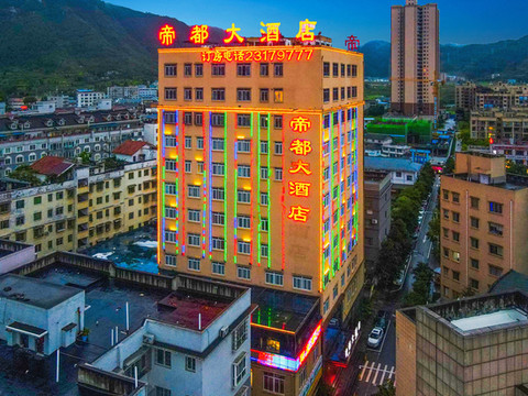 绥阳帝都晔豪大酒店