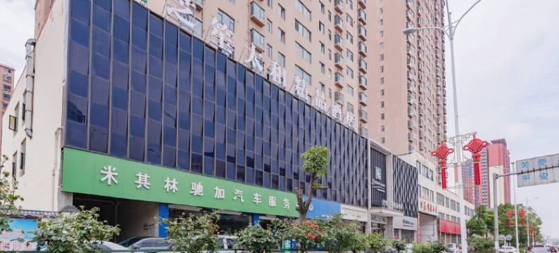 唐河芝笙太和精品酒店图片