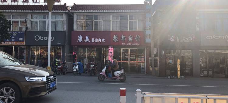 盐城振都宾馆图片
