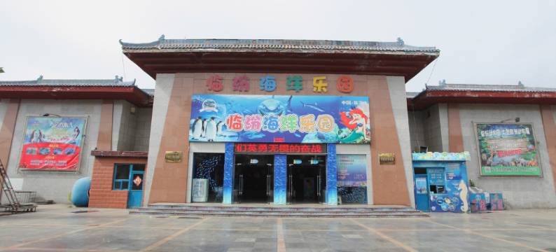 临汾唯爱精选主题公寓图片