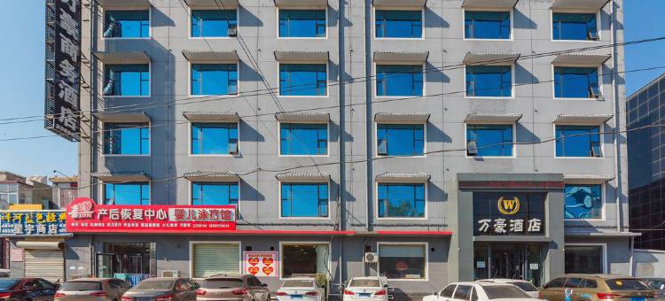 万豪商务酒店(任丘万达广场店)图片