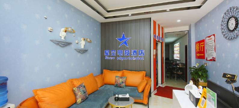 邢台星空电竞酒店(火车站店)图片
