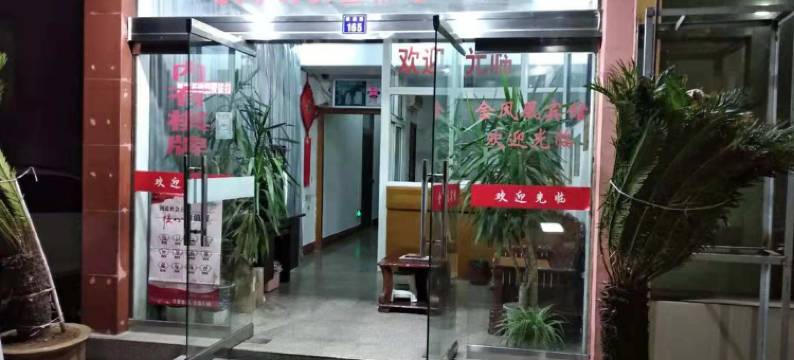 三门金凤凰宾馆图片