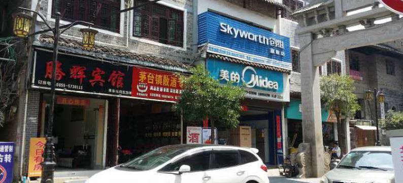 镇远腾辉宾馆图片