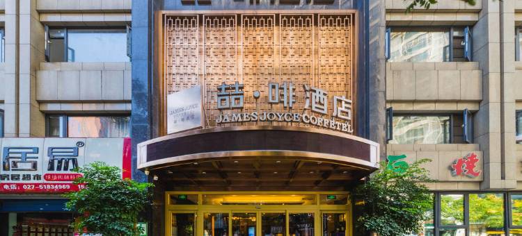 喆啡酒店(武汉江汉路大智路地铁站店)图片