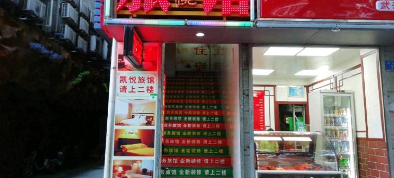 深圳凯悦顺宾馆图片