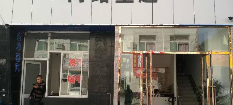 晋中向日葵主题酒店图片