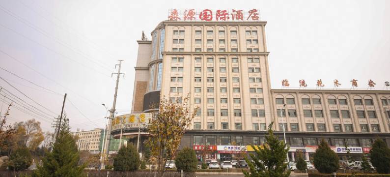 临洮森源国际大酒店图片