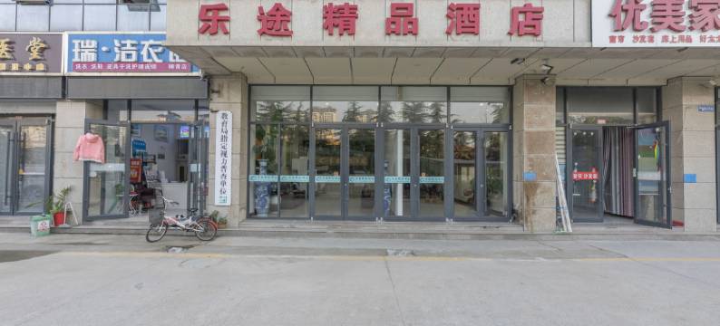 乐途精品酒店(临沂北城新区店)图片