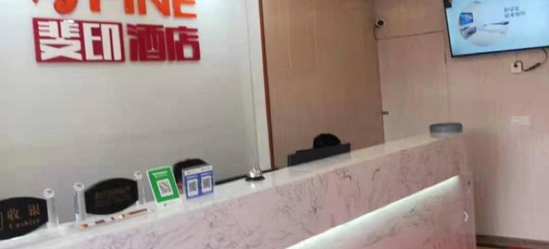 FiNE斐印酒店(湖北大学绿地金融城店)图片