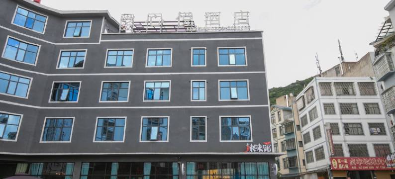 兴义心悦酒店(桔山万峰林机场店)图片