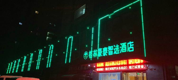 格林豪泰智选酒店(沭阳汽车东站店)图片