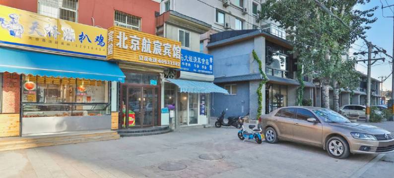 北京航宸宾馆图片