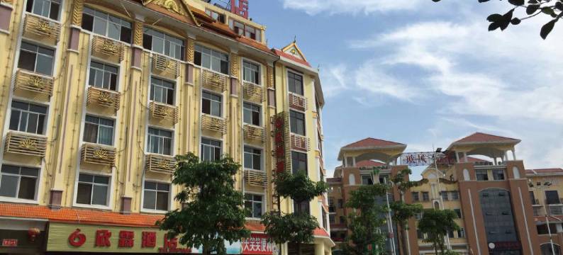 盈江欣霖酒店图片