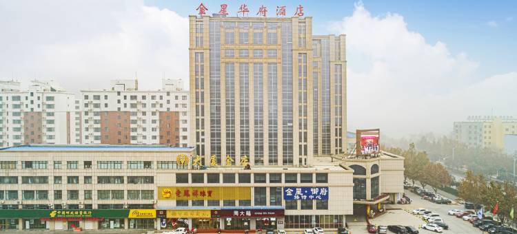 宁津金星华府酒店图片