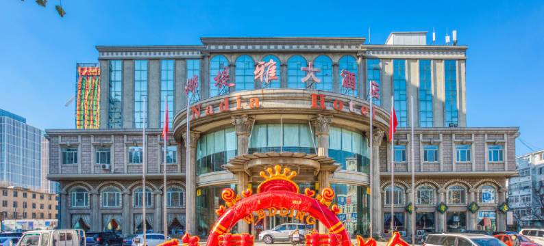营口娜堤雅大酒店(世纪广场店)图片