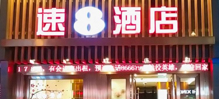 富域酒店(广州火车站南部战区总医院店)图片