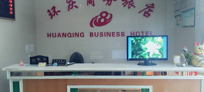 上海环庆旅馆图片