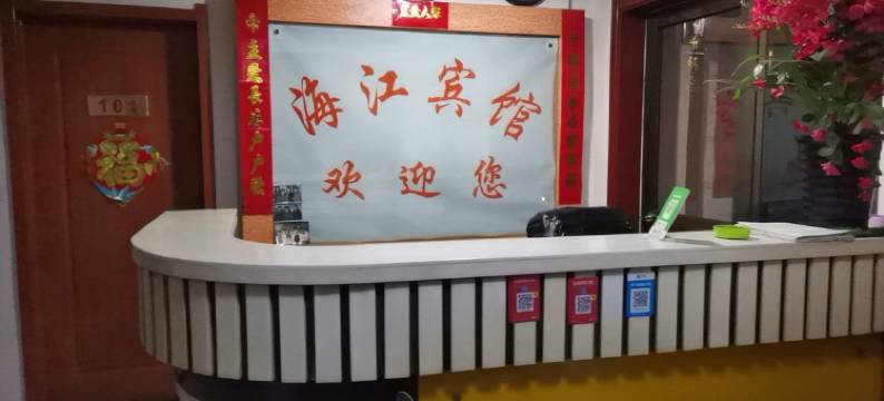 灵丘海江宾馆图片