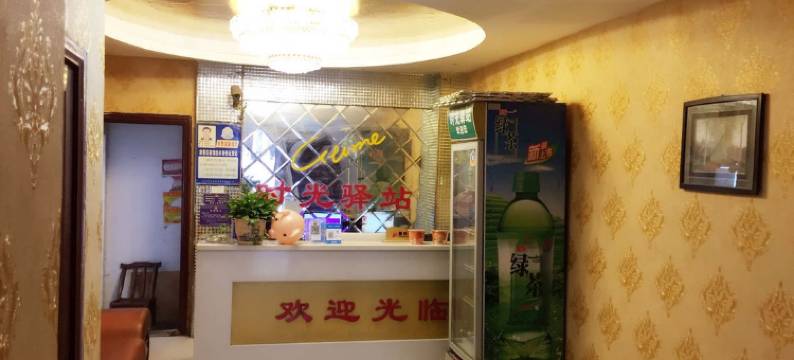 随州时光驿站图片