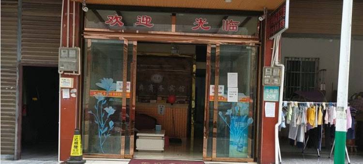 利奥商务宾馆图片
