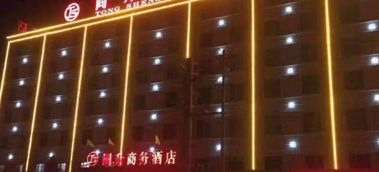 白银同升商务酒店图片