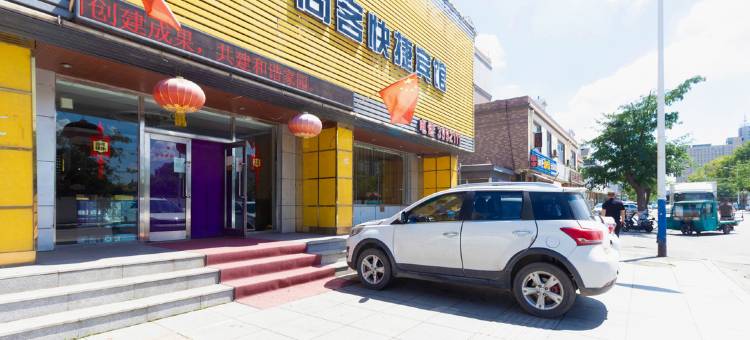 尚客快捷宾馆(辽阳曙光路店)图片