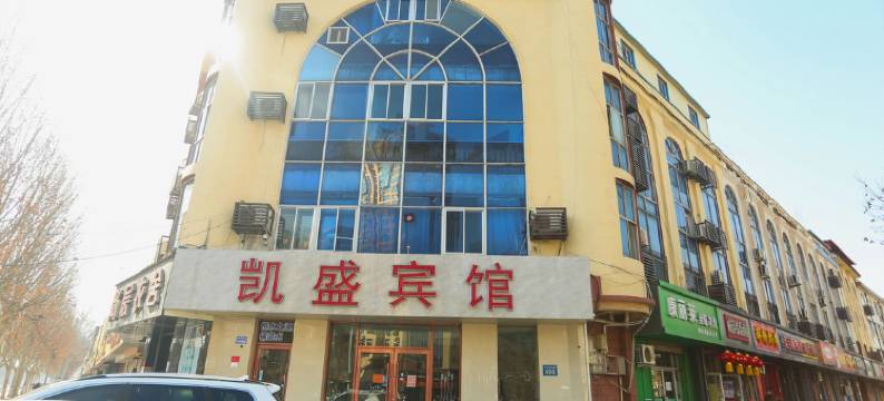 衡水凯盛宾馆图片