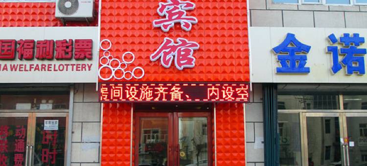 泰来千禧主题宾馆图片