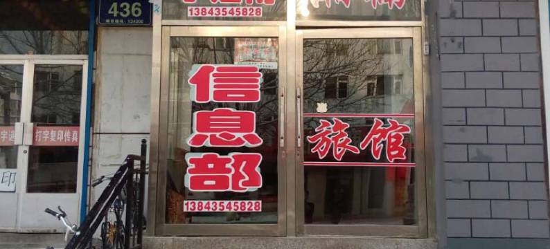 集安湘楠旅馆图片