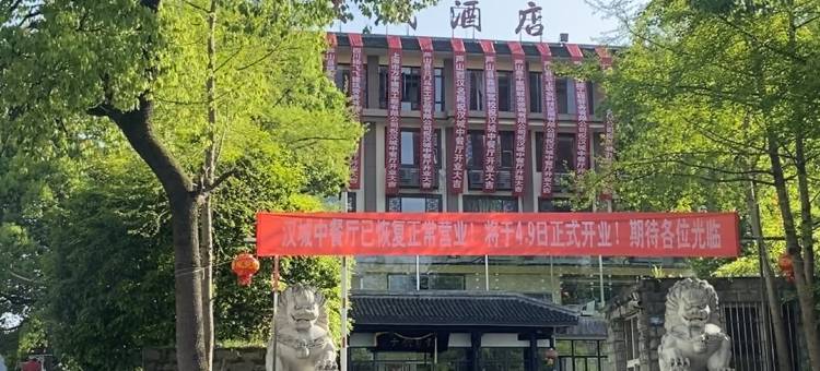 芦山汉城大酒店图片
