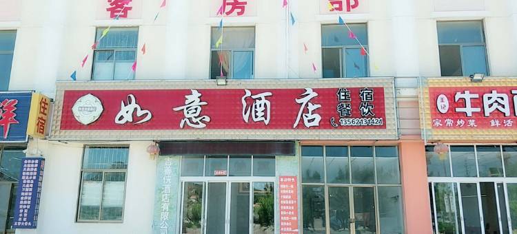 荣成如意酒店图片