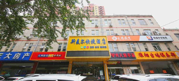 斯麦尔快捷酒店(石家庄南二环红旗大街店)图片