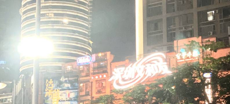 聚福宾馆(深圳罗湖店)图片