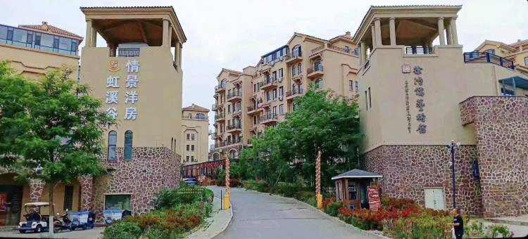 盖州彩虹温泉公寓图片