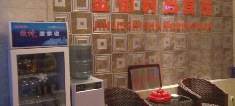 林甸金街时尚宾馆图片