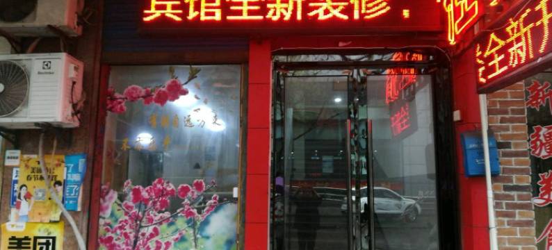 海盐杏花宾馆图片