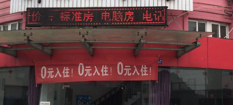 宁波新晶阳宾馆图片