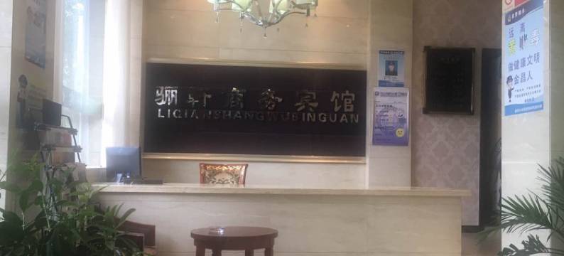 金昌骊靬商务宾馆图片