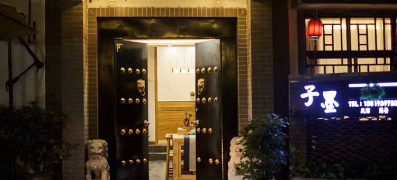 西安子墨民宿(兵马俑店)图片