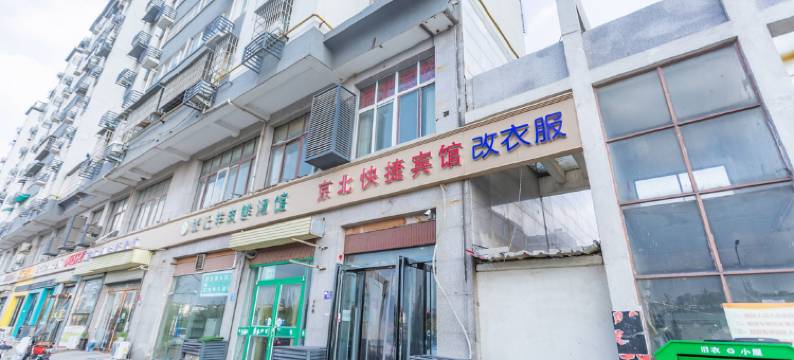京北快捷宾馆(开封清明上河园店)图片