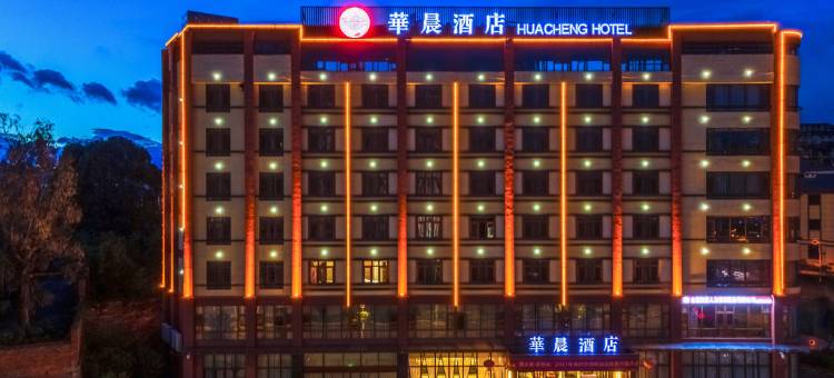 云之尚云连锁·华晨酒店(玉溪师范学院店)图片