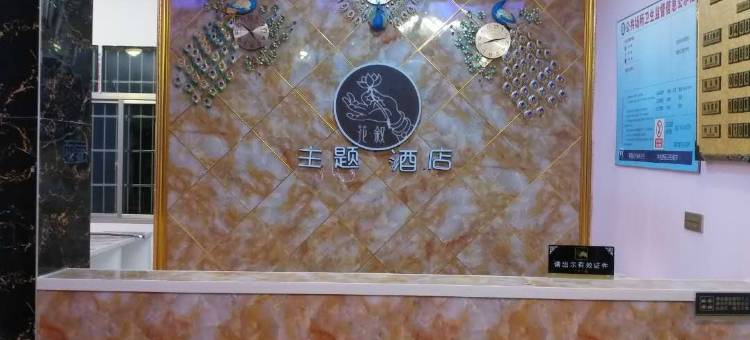 百里杜鹃花叙主题酒店图片