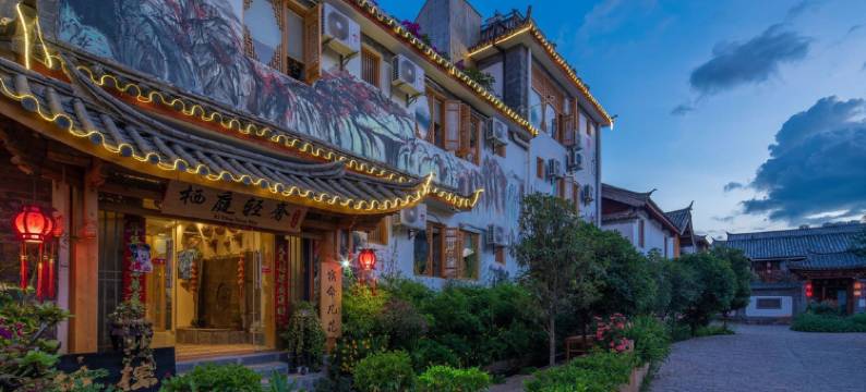 宿命凡花民宿(丽江古城店)图片