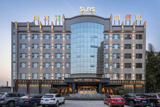 尚水花园酒店(汉中天汉生态文化公园店)