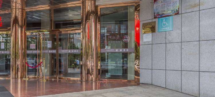 秦皇岛君庭国际酒店图片